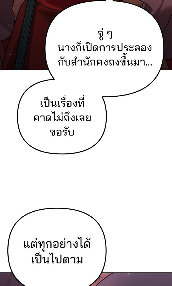 The Second Eunuch Regains His Manhood ตอนที่ 42 97