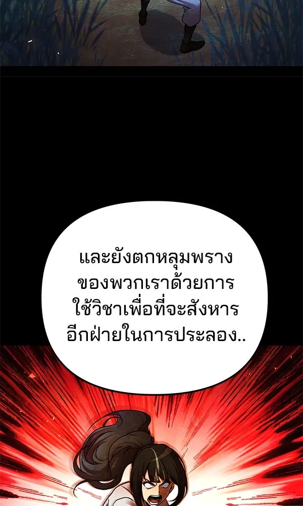 The Second Eunuch Regains His Manhood ตอนที่ 42 101