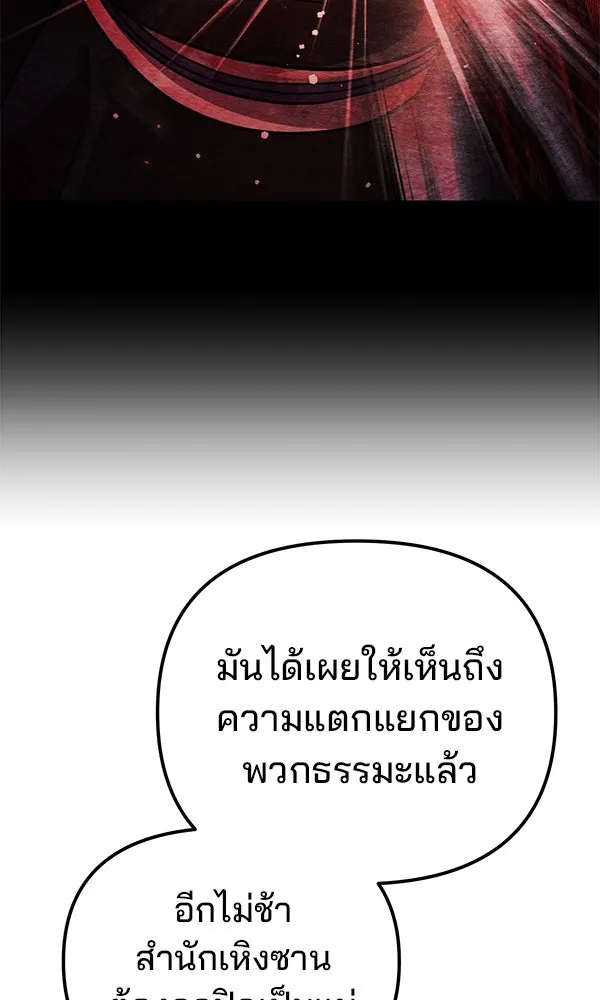 The Second Eunuch Regains His Manhood ตอนที่ 42 103