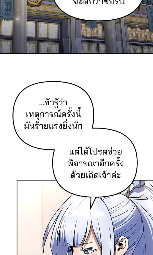 The Second Eunuch Regains His Manhood ตอนที่ 43 2