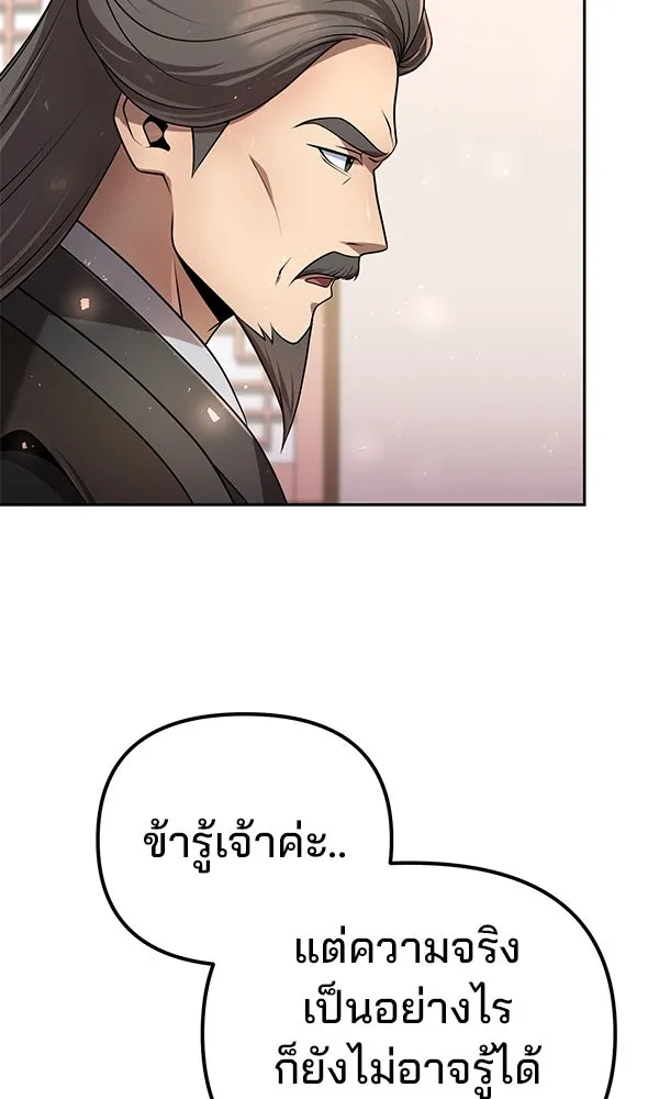 The Second Eunuch Regains His Manhood ตอนที่ 43 4