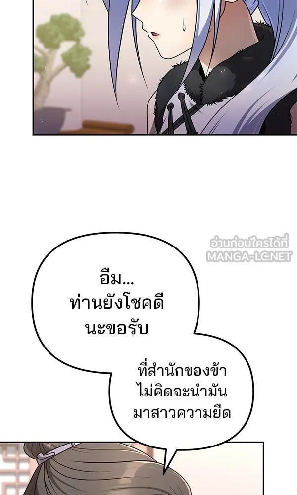 The Second Eunuch Regains His Manhood ตอนที่ 43 3