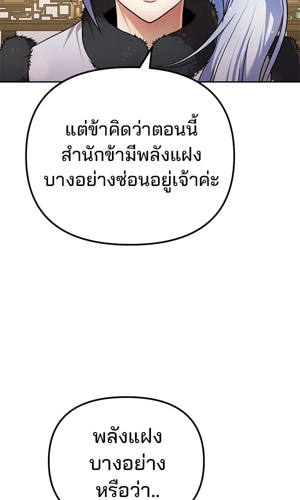 The Second Eunuch Regains His Manhood ตอนที่ 43 7