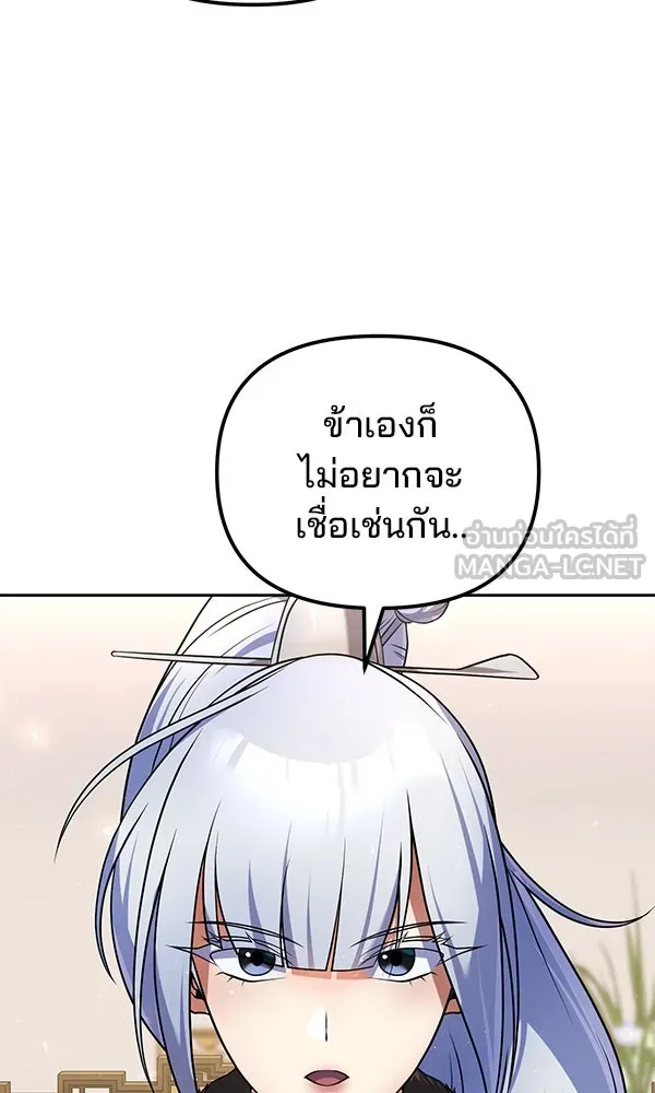 The Second Eunuch Regains His Manhood ตอนที่ 43 6