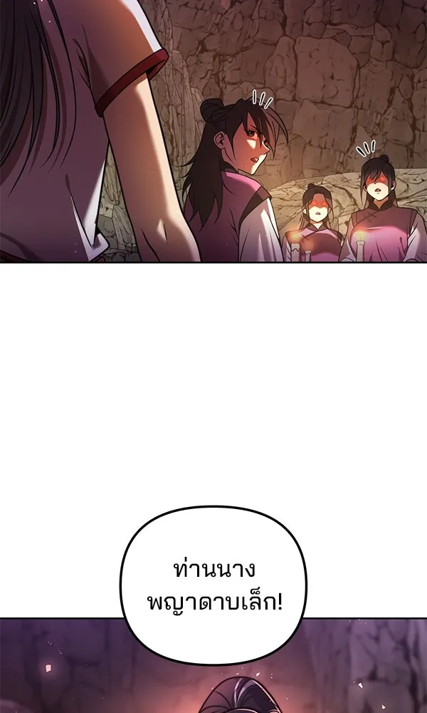 The Second Eunuch Regains His Manhood ตอนที่ 43 17