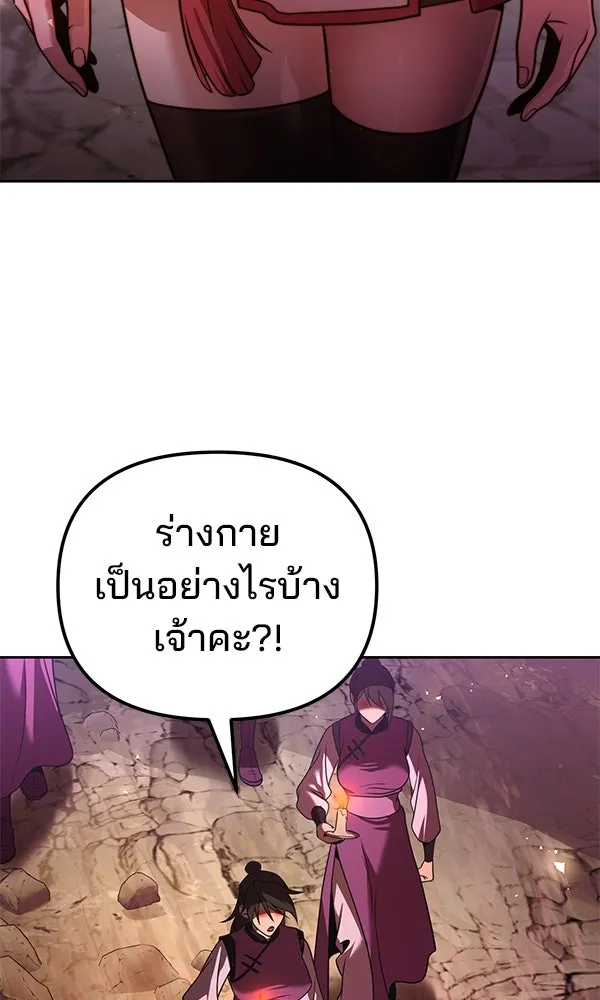 The Second Eunuch Regains His Manhood ตอนที่ 43 19