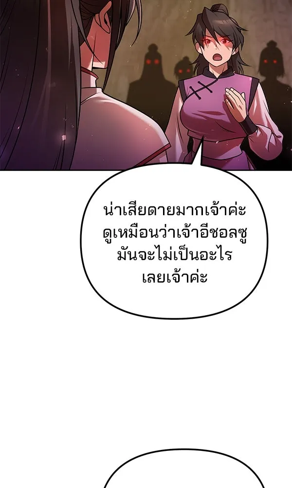 The Second Eunuch Regains His Manhood ตอนที่ 43 25