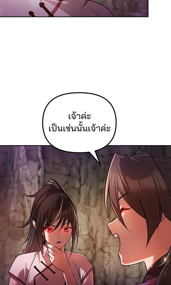 The Second Eunuch Regains His Manhood ตอนที่ 43 28