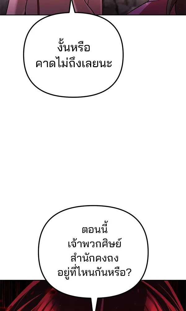 The Second Eunuch Regains His Manhood ตอนที่ 43 29