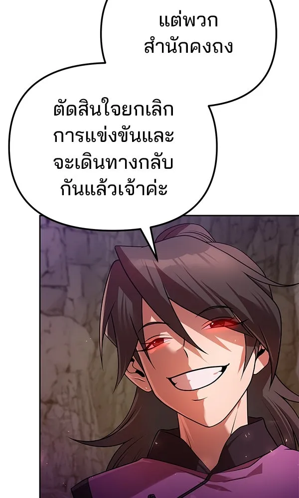 The Second Eunuch Regains His Manhood ตอนที่ 43 26