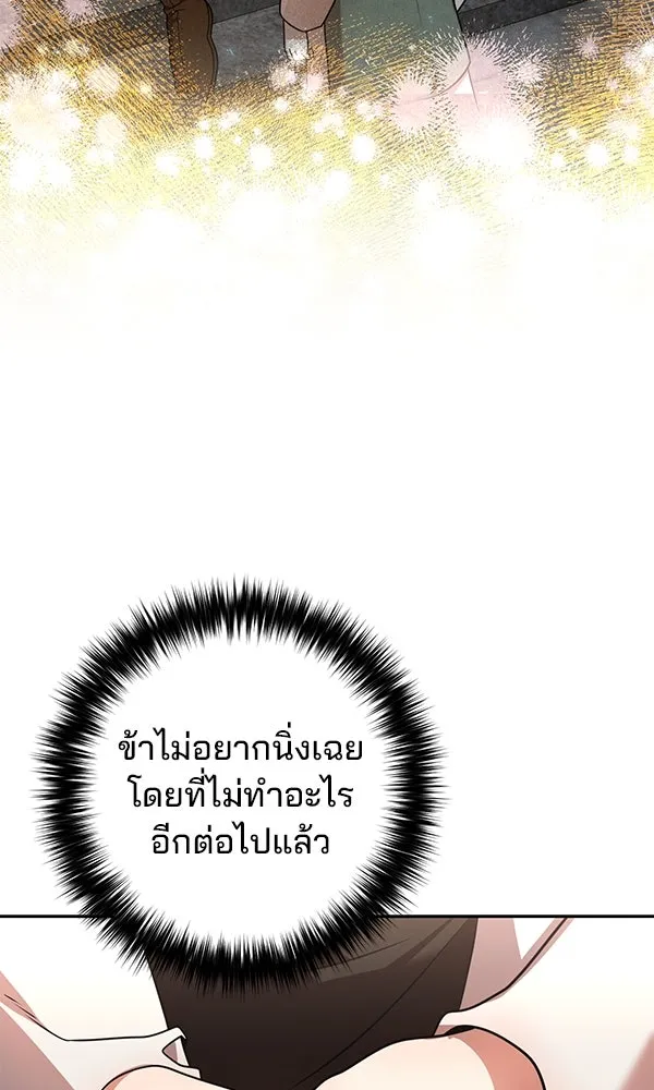 The Second Eunuch Regains His Manhood ตอนที่ 43 40