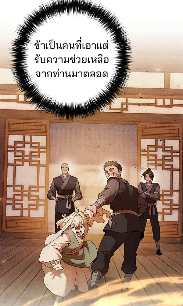 The Second Eunuch Regains His Manhood ตอนที่ 43 37