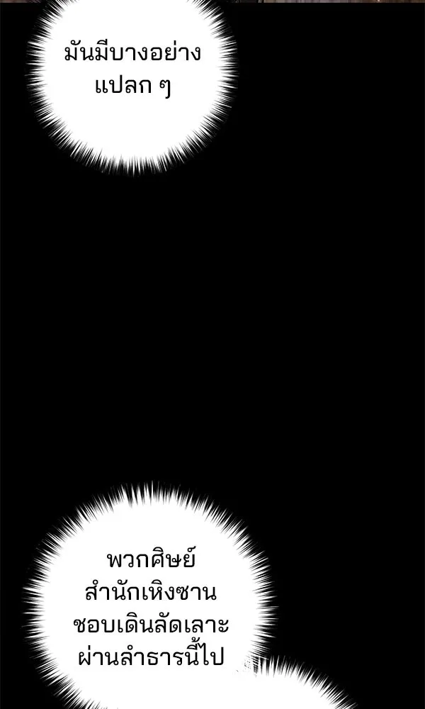 The Second Eunuch Regains His Manhood ตอนที่ 43 50