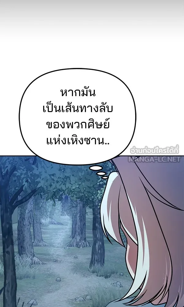 The Second Eunuch Regains His Manhood ตอนที่ 43 54