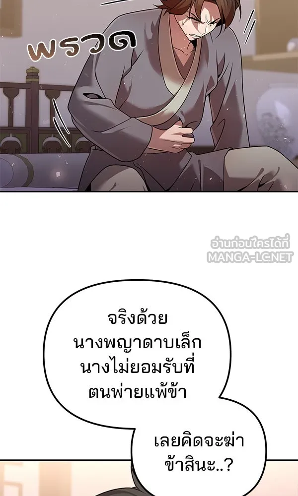 The Second Eunuch Regains His Manhood ตอนที่ 43 81