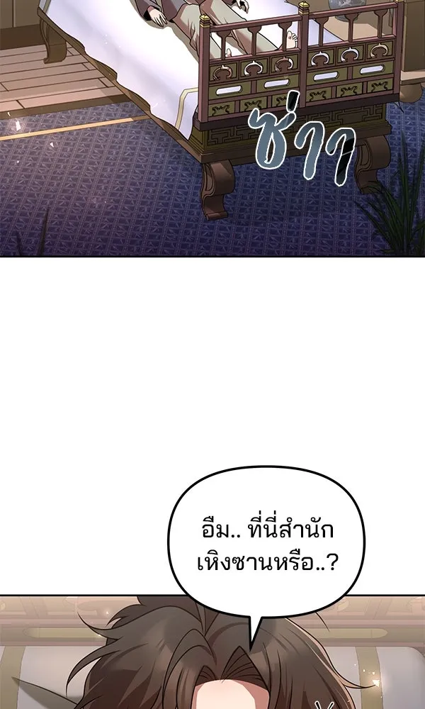 The Second Eunuch Regains His Manhood ตอนที่ 43 79