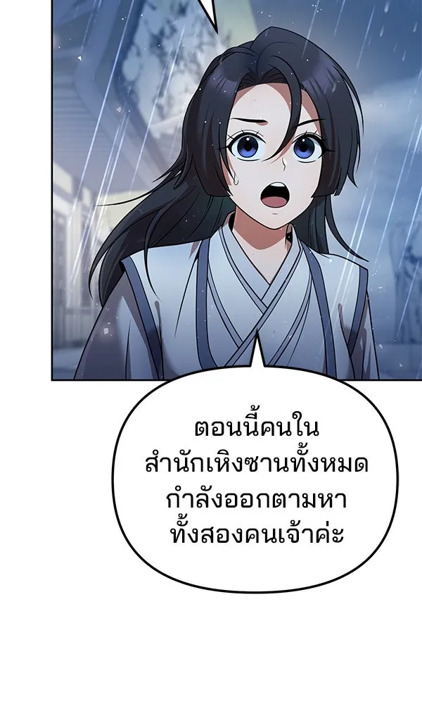 The Second Eunuch Regains His Manhood ตอนที่ 43 92