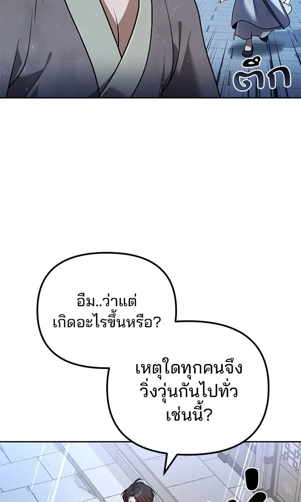 The Second Eunuch Regains His Manhood ตอนที่ 43 88