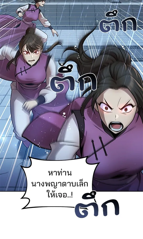 The Second Eunuch Regains His Manhood ตอนที่ 43 86