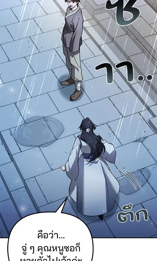 The Second Eunuch Regains His Manhood ตอนที่ 43 89