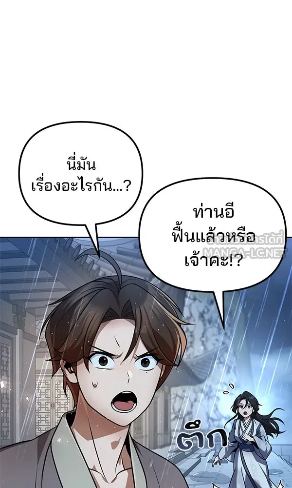 The Second Eunuch Regains His Manhood ตอนที่ 43 87