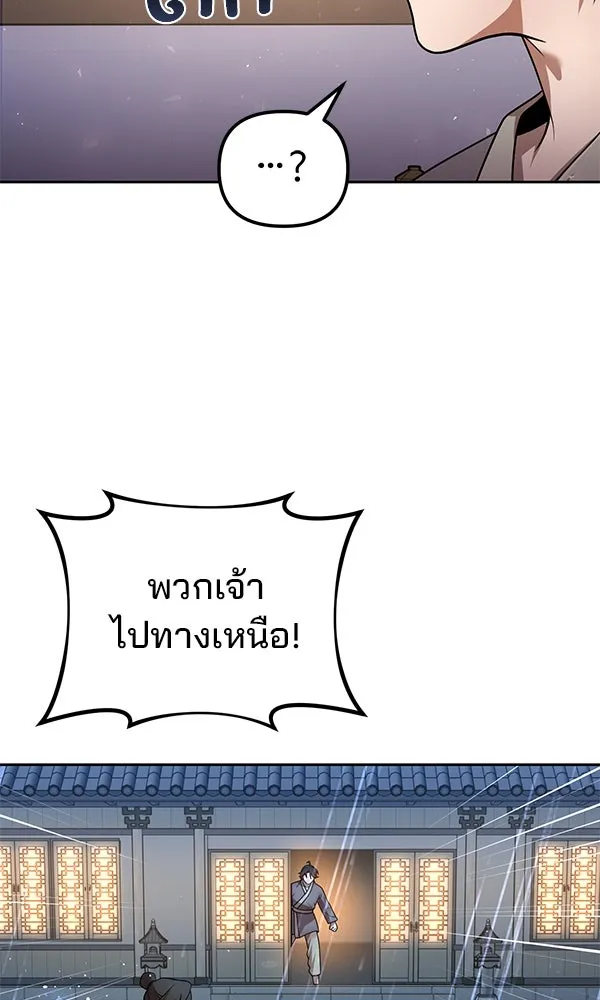 The Second Eunuch Regains His Manhood ตอนที่ 43 85