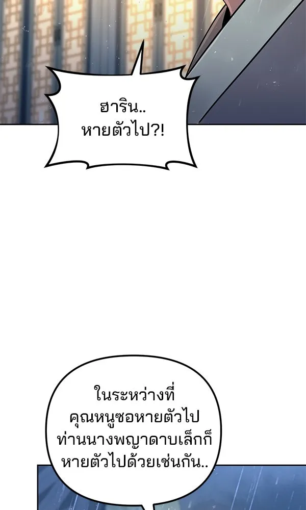 The Second Eunuch Regains His Manhood ตอนที่ 43 91