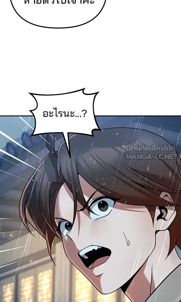 The Second Eunuch Regains His Manhood ตอนที่ 43 90