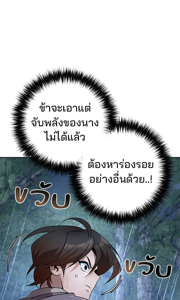 The Second Eunuch Regains His Manhood ตอนที่ 44 8