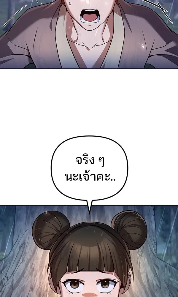 The Second Eunuch Regains His Manhood ตอนที่ 44 38