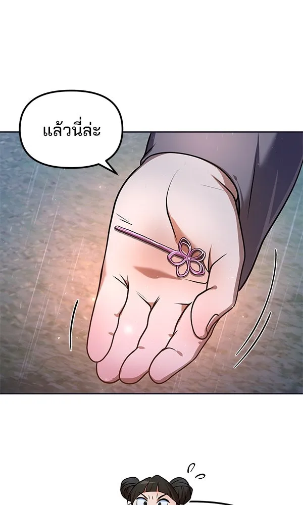 The Second Eunuch Regains His Manhood ตอนที่ 44 44