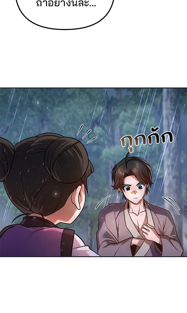 The Second Eunuch Regains His Manhood ตอนที่ 44 43