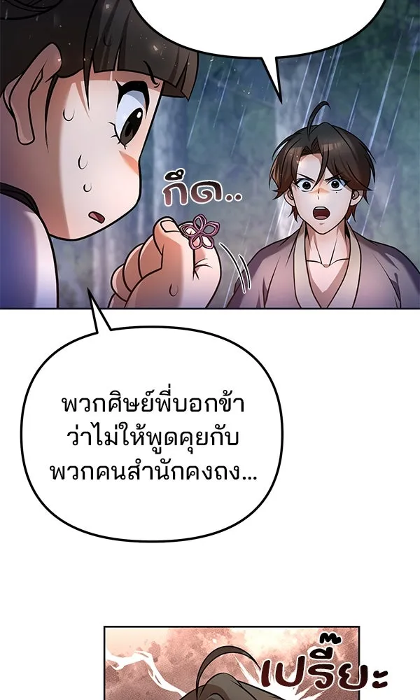 The Second Eunuch Regains His Manhood ตอนที่ 44 47