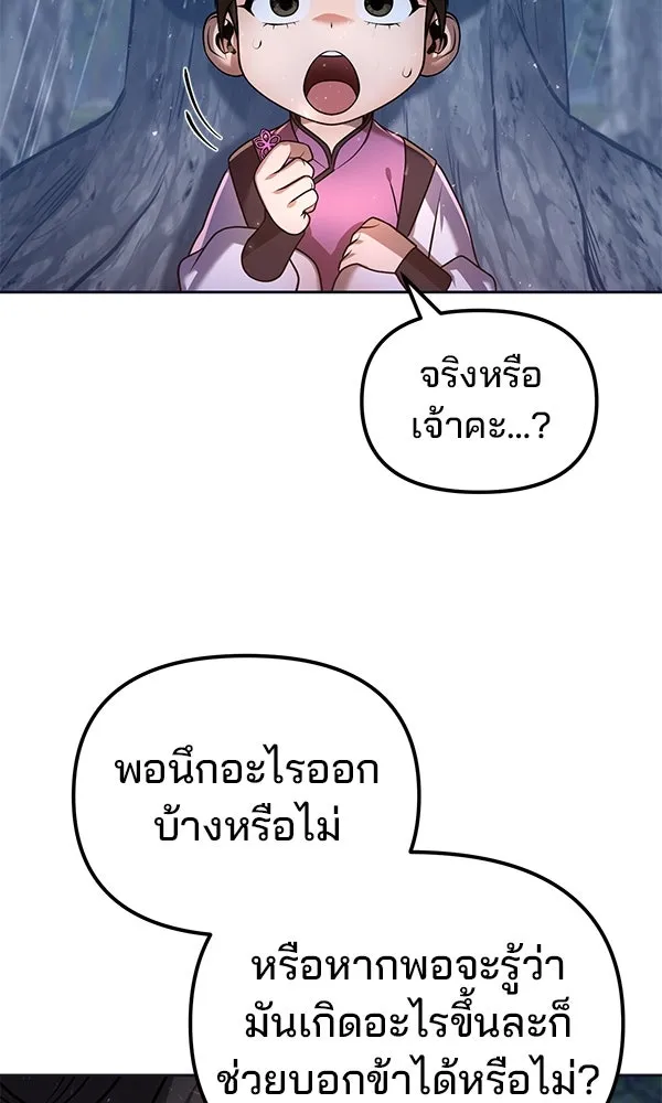 The Second Eunuch Regains His Manhood ตอนที่ 44 46
