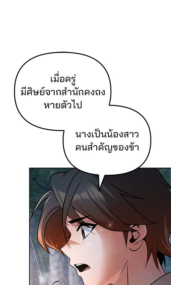 The Second Eunuch Regains His Manhood ตอนที่ 44 49