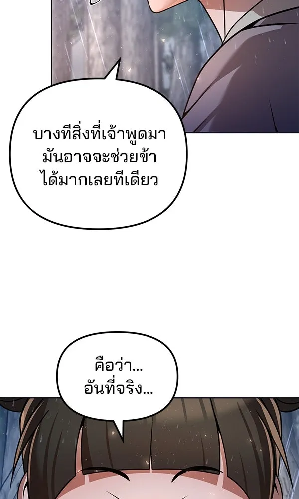 The Second Eunuch Regains His Manhood ตอนที่ 44 50
