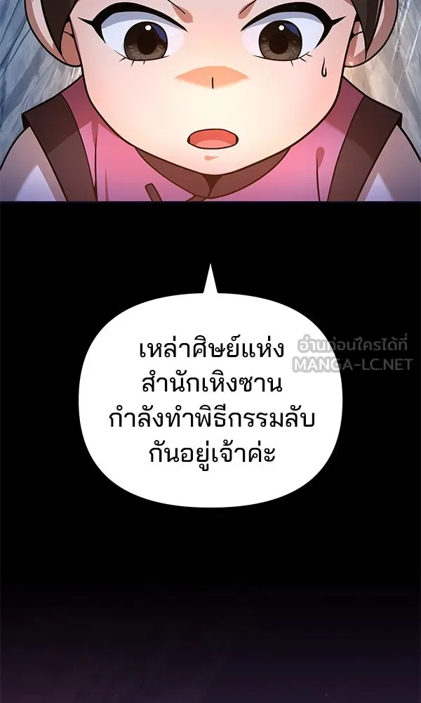 The Second Eunuch Regains His Manhood ตอนที่ 44 51