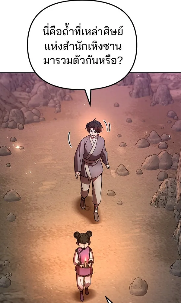 The Second Eunuch Regains His Manhood ตอนที่ 44 62