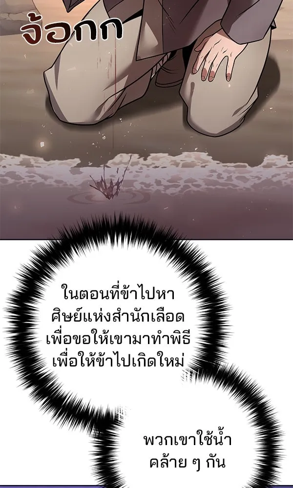 The Second Eunuch Regains His Manhood ตอนที่ 44 67