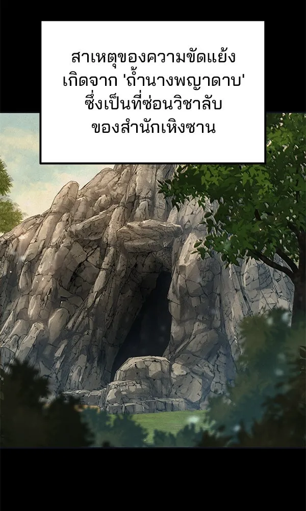 The Second Eunuch Regains His Manhood ตอนที่ 44 79
