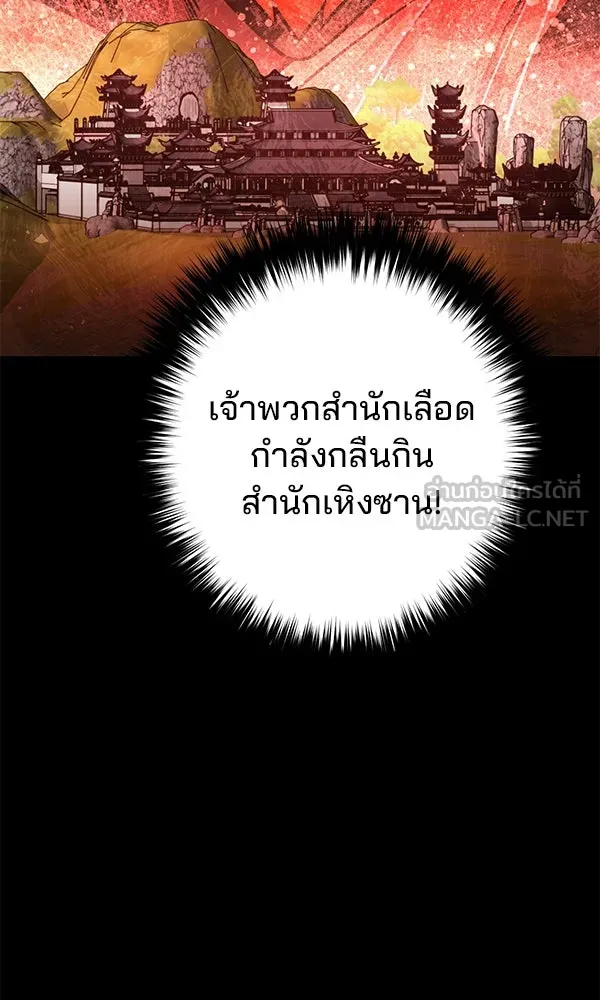 The Second Eunuch Regains His Manhood ตอนที่ 44 75