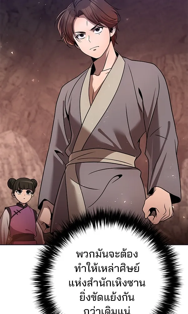 The Second Eunuch Regains His Manhood ตอนที่ 44 85