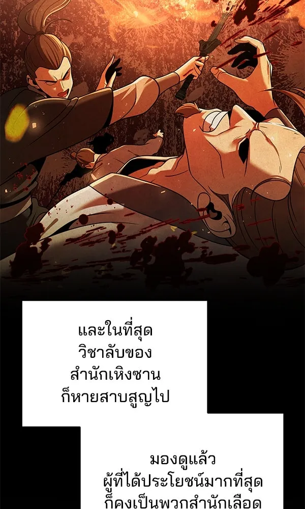 The Second Eunuch Regains His Manhood ตอนที่ 44 83