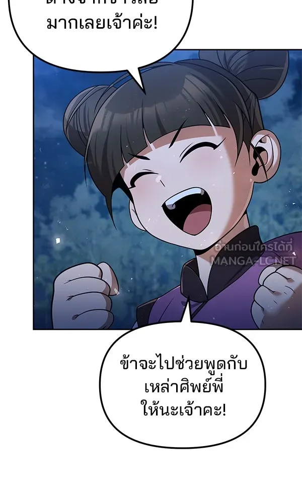 The Second Eunuch Regains His Manhood ตอนที่ 45 3