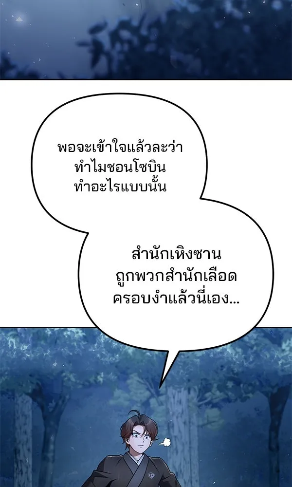 The Second Eunuch Regains His Manhood ตอนที่ 45 8