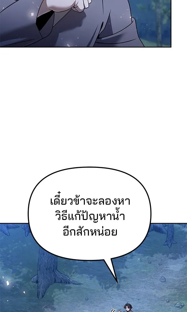 The Second Eunuch Regains His Manhood ตอนที่ 45 5