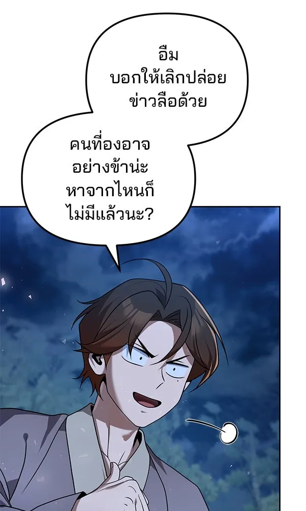 The Second Eunuch Regains His Manhood ตอนที่ 45 4