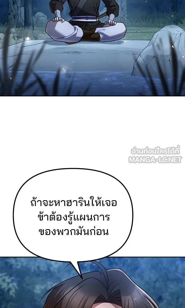 The Second Eunuch Regains His Manhood ตอนที่ 45 9