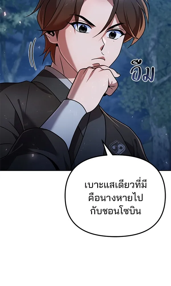 The Second Eunuch Regains His Manhood ตอนที่ 45 10