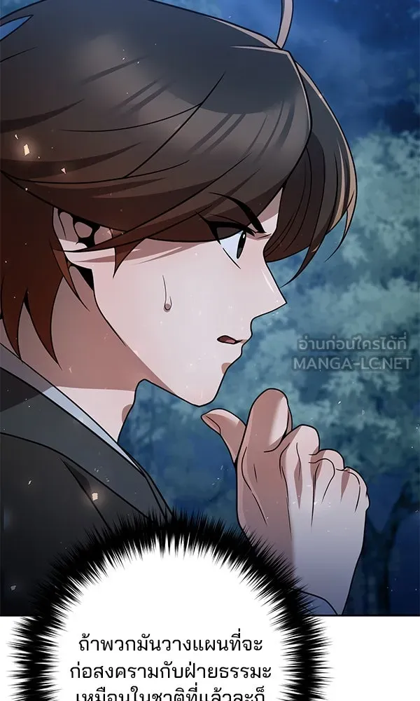The Second Eunuch Regains His Manhood ตอนที่ 45 18